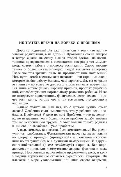 Наш особенный ребенок. Практический курс для родителей. 2-е изд., испр.и доп