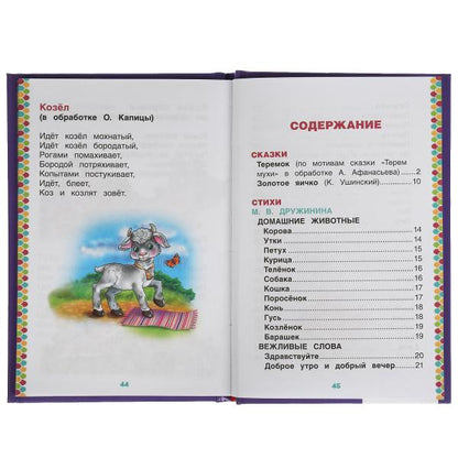 50 добрых стихов и сказок. Книжка-малышка.110х165 мм. 48 стр., тв. переплет. Умка в кор.30шт