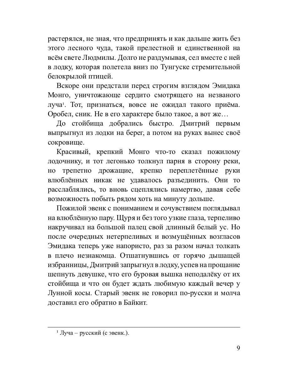 Таежные родники