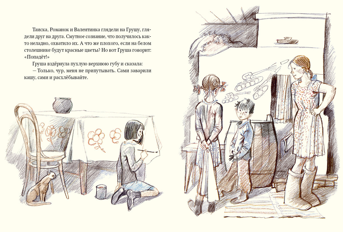 Девочка из города. Гуси-лебеди