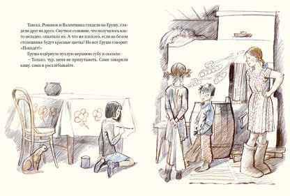 Девочка из города. Гуси-лебеди