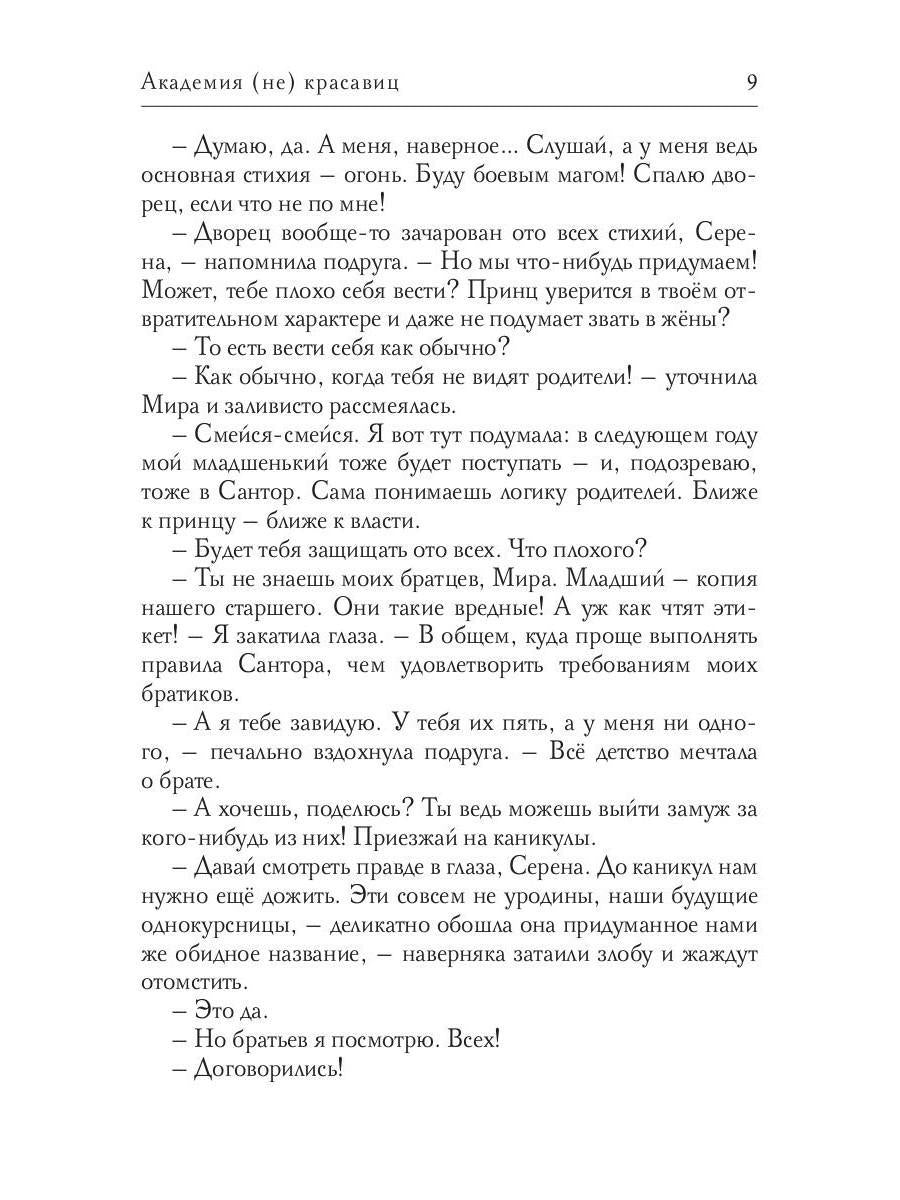 Академия (не) красавиц