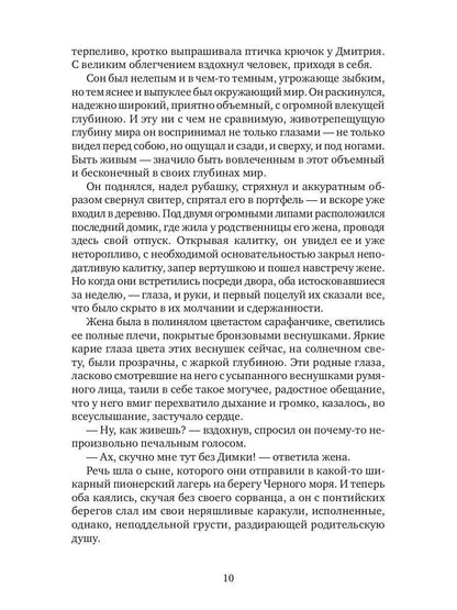 Последняя нежность: Вторая книга рассказов
