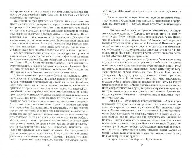 Жертва для палача: фантастический роман