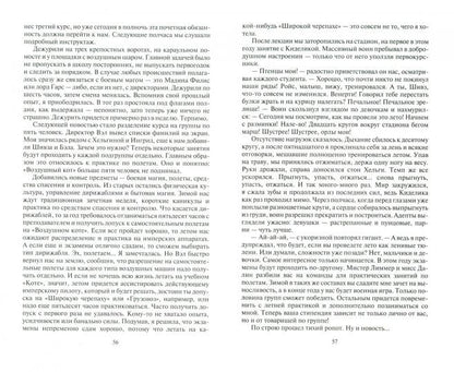 Жертва для палача: фантастический роман