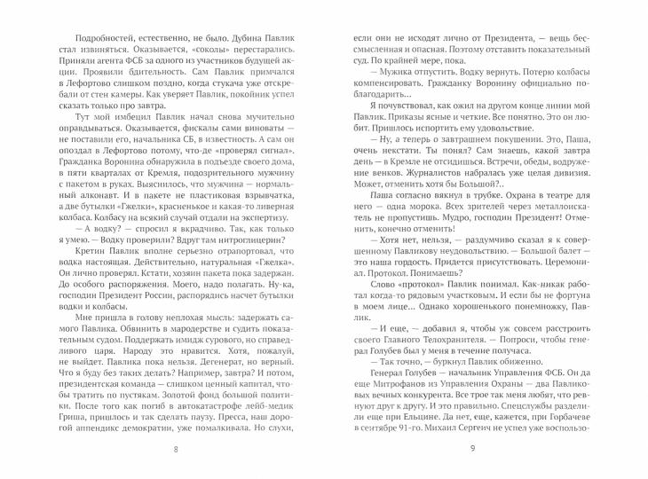 Убить Президента