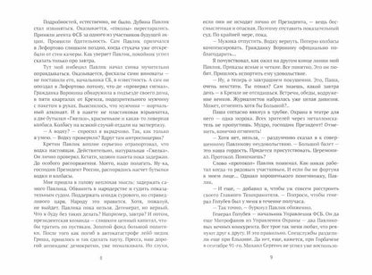 Убить Президента