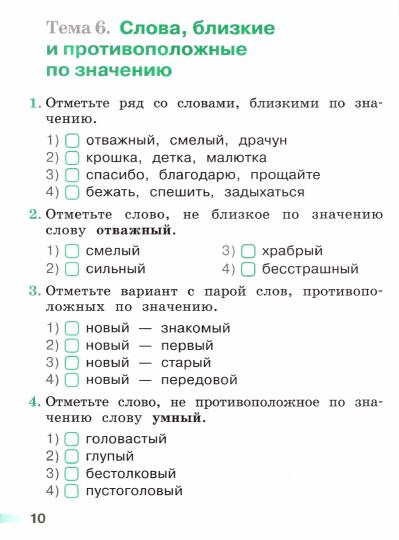 Михайлова. Русский язык. Тесты. 1 класс /Перспектива