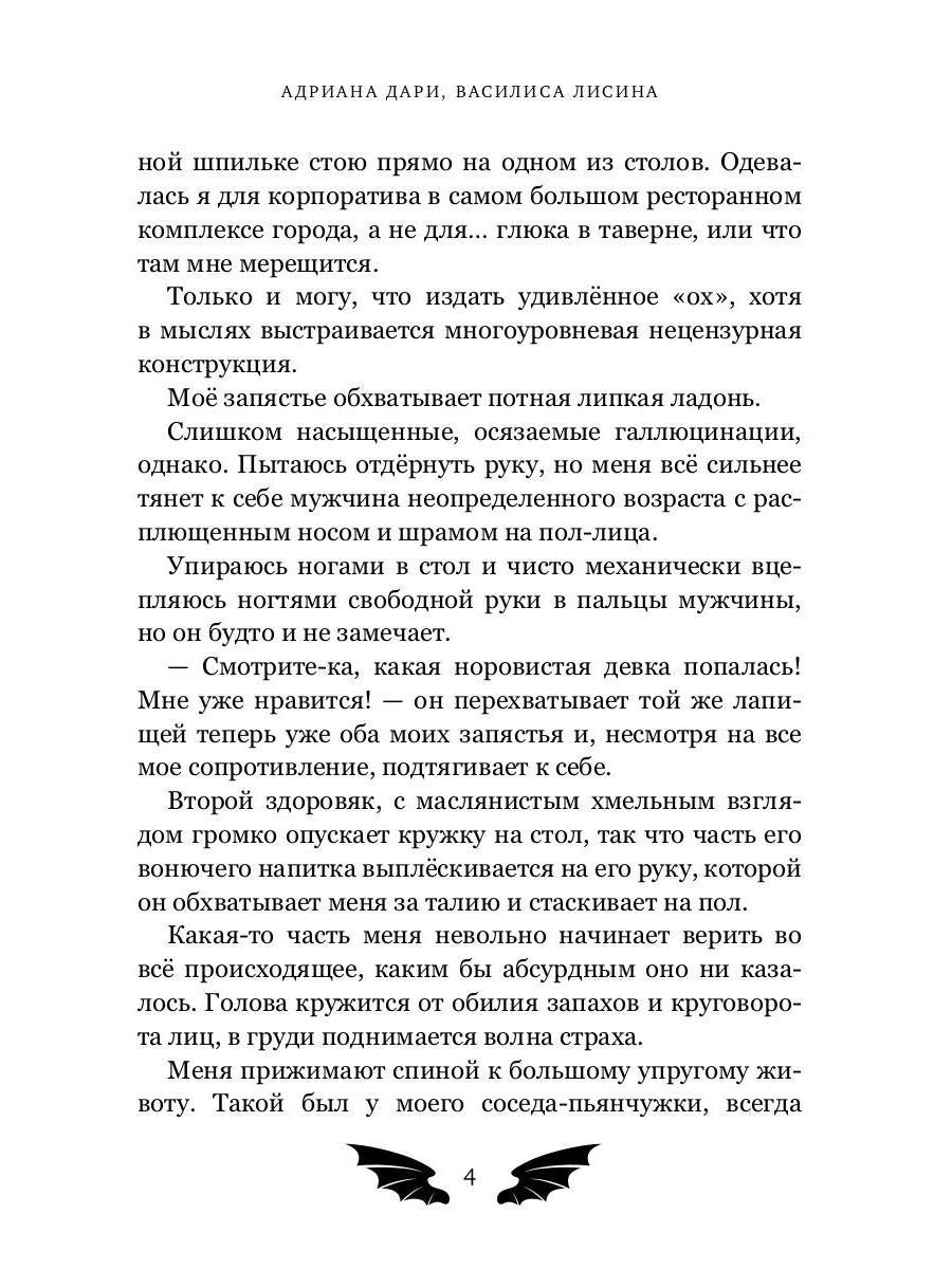 Пленница для Ледяного дракона