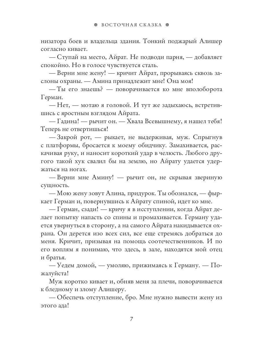 Восточная сказка