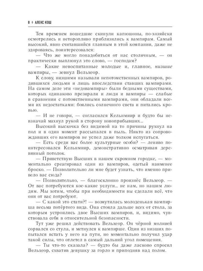 Огненный патруль. Ремесло - 2