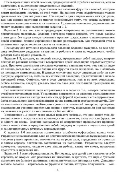Игры с немецкими словами. От слова к слову. Хисматулина Н.В.