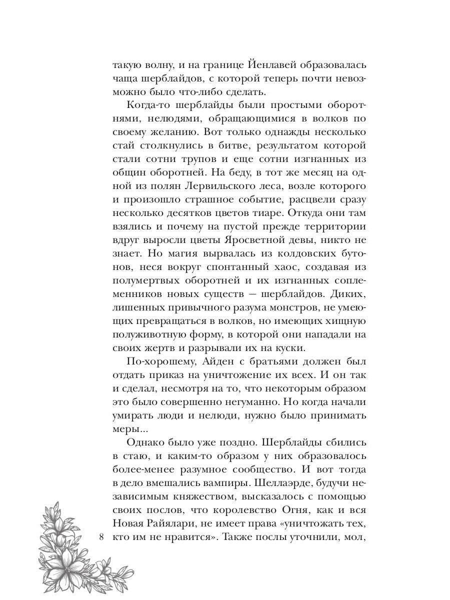 Рабыня драконьей крови. Книга вторая