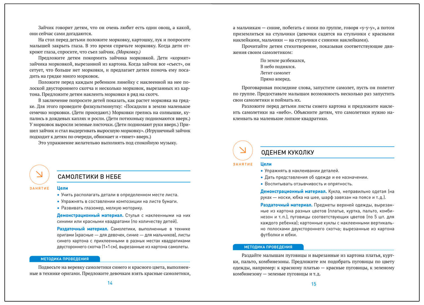 Аппликация в ясельных группах детского сада. Конспекты занятий. 2-3 года. ФГОС. ФОП