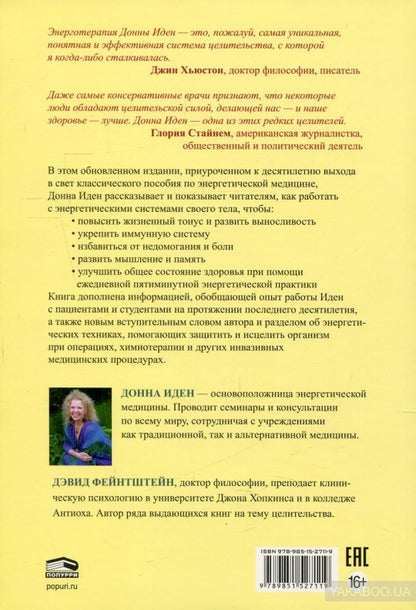 Энергетическая медицина