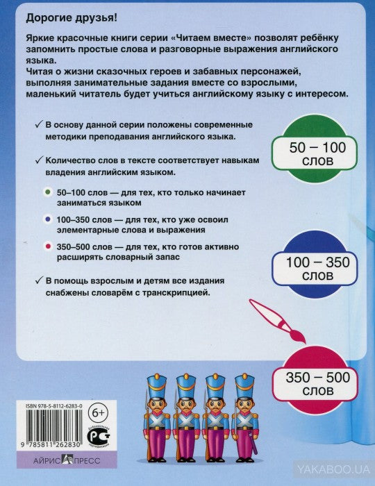 Читаем вместе. 3 уровень. Щелкунчик. The Nutcracker. (на английском языке)