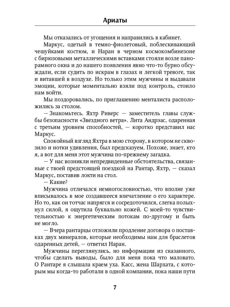 Ариаты