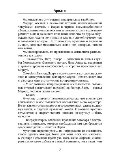 Ариаты