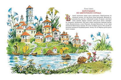 Приключения Незнайки и его друзей