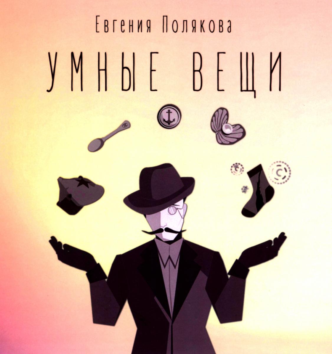 Умные вещи