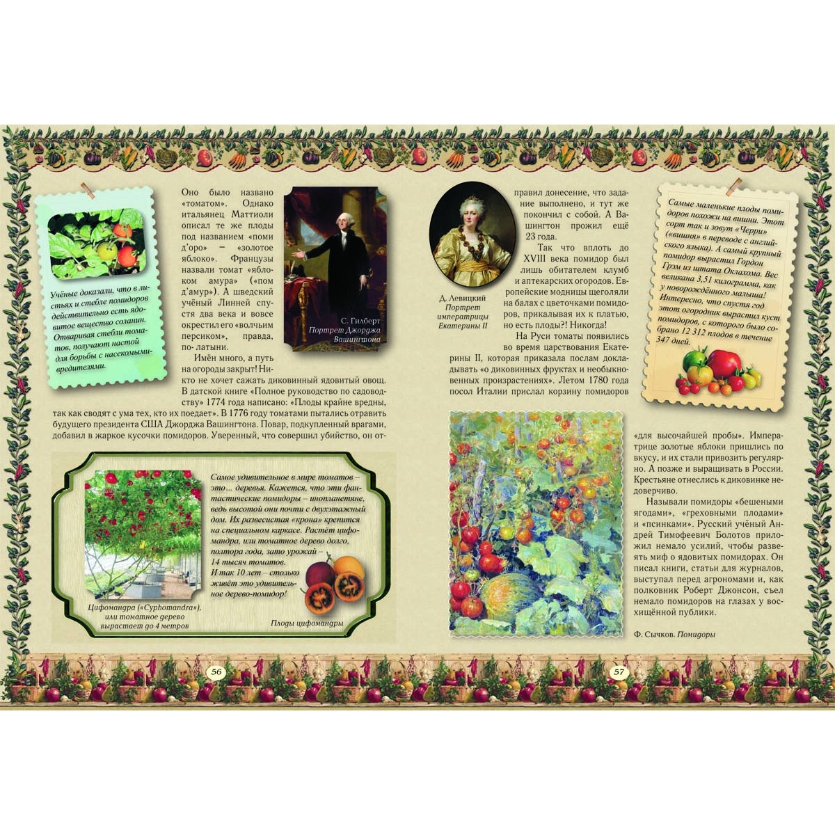 Семь ворот на огород