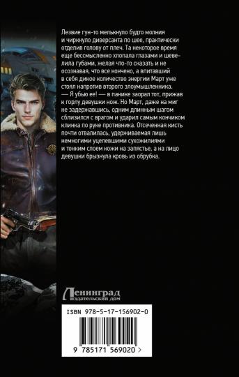 Воздушные фрегаты. Капитан