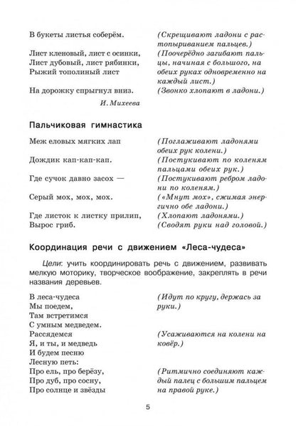Взаимодействие в работе воспитателя и учителя-логопеда: картотека заданий для детей 5-7 лет с общим недоразвитием речи. Михеева И.А.