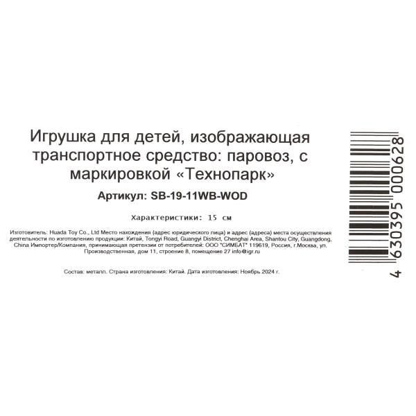 Машина металл светзвук паровоз, 15 см, инерц., кор. Технопарк в кор.2*24шт