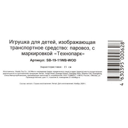 Машина металл светзвук паровоз, 15 см, инерц., кор. Технопарк в кор.2*24шт