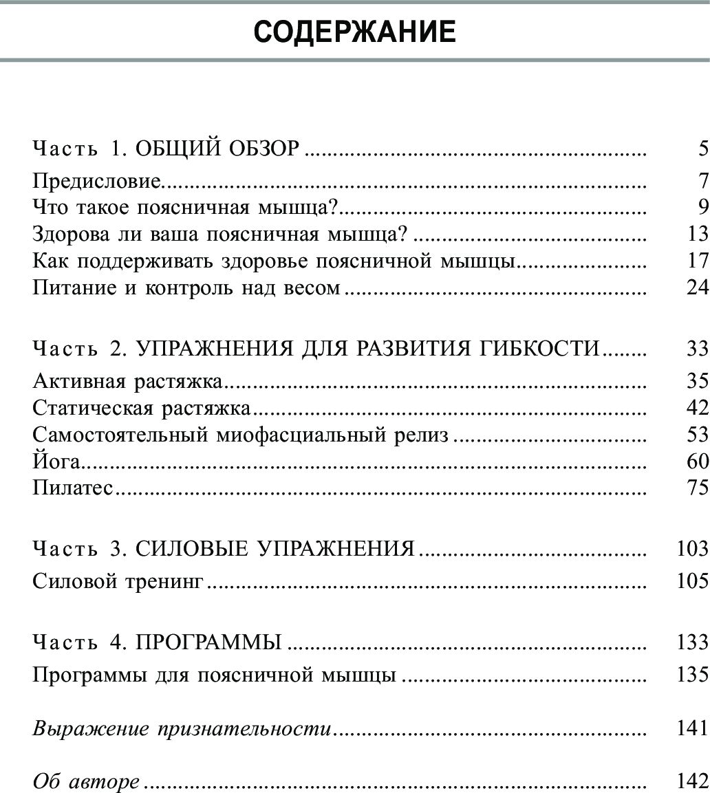 Поясница. Здоровье и гибкость