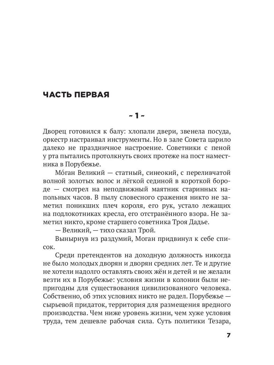 Трон Знания. Кн. 1