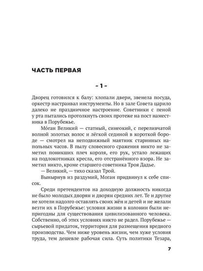 Трон Знания. Кн. 1