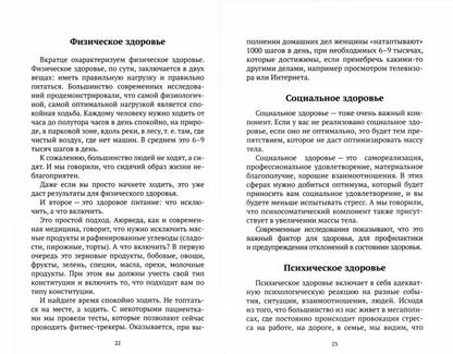 Аюрведа: идеальный вес легко и просто.