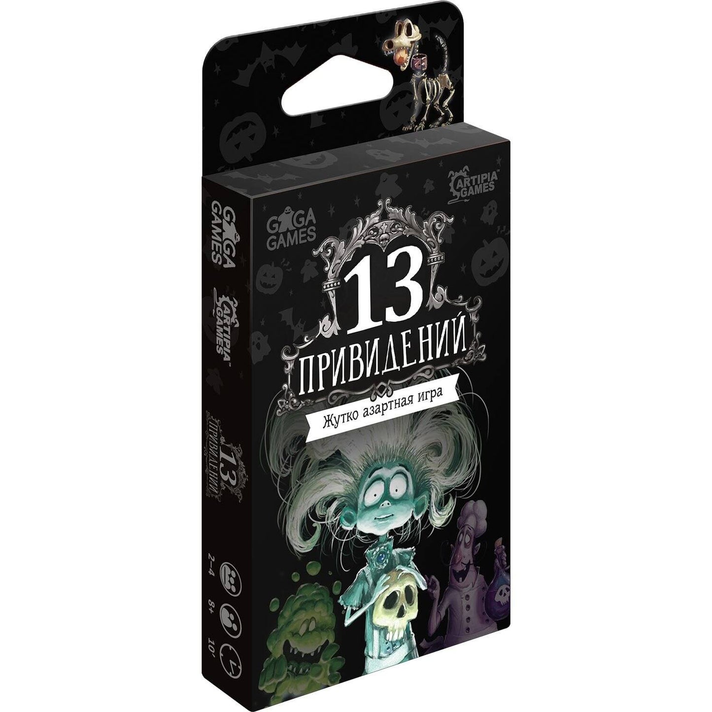 13 привидений (Настольная игра)