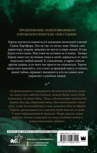 Богини судьбы