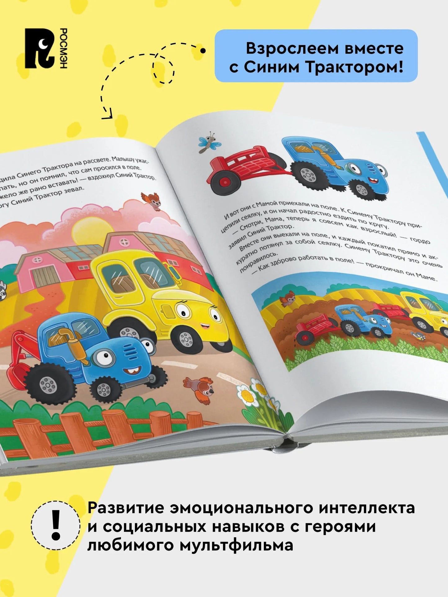 Синий Трактор помогает маме