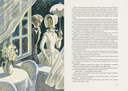 Гончаров. Обломов