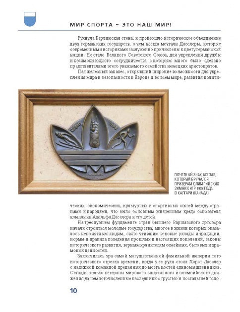 Мир спорта – это наш мир