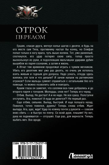 Отрок. Перелом