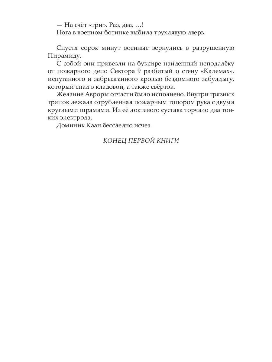 Пояс отчуждения: роман