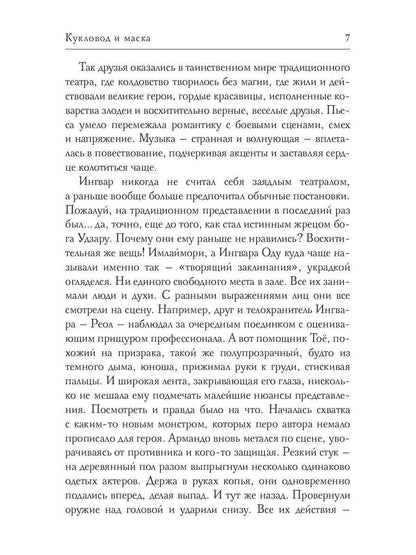 Кукловод и маска