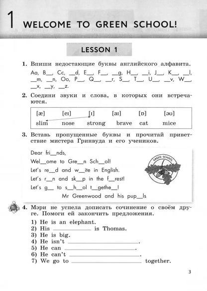 Enjoy English/Английский с удовольствием. 3 класс рабочая тетрадь