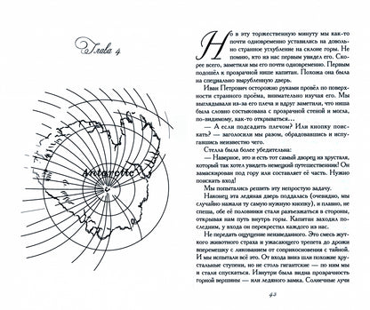 Кузнецова Нина "Сны Антарктиды" ISBN 978-5-00170-876-6