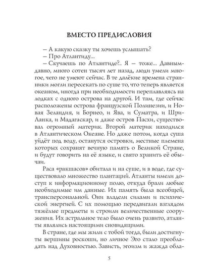 Ностальгия по Атлантиде: стихи