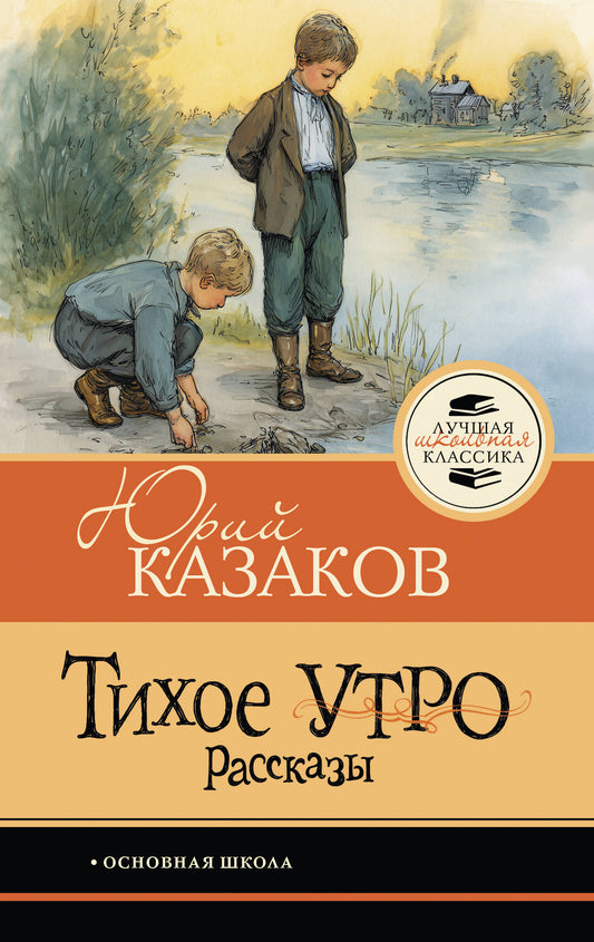 Тихое утро. Рассказы
