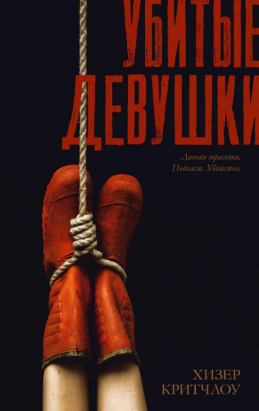 Триллер #Trendbooks. Убитые девушки