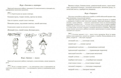 Уроки логопеда. Учимся различать звуки, которые дети часто путают. Позднякова Л.А.
