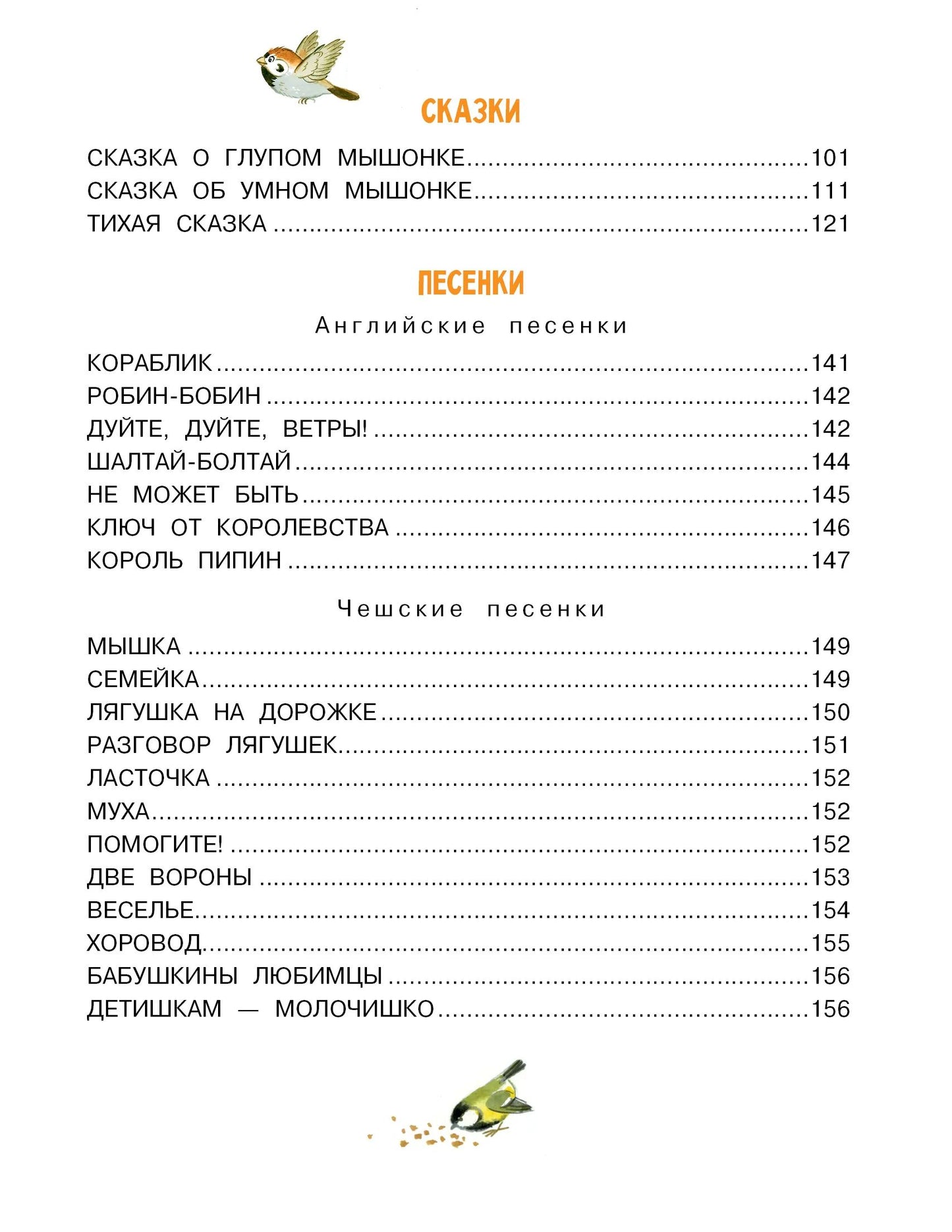 Стихи и сказки для маленьких
