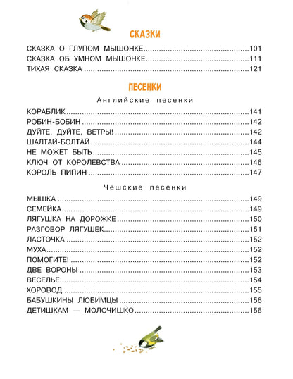Стихи и сказки для маленьких