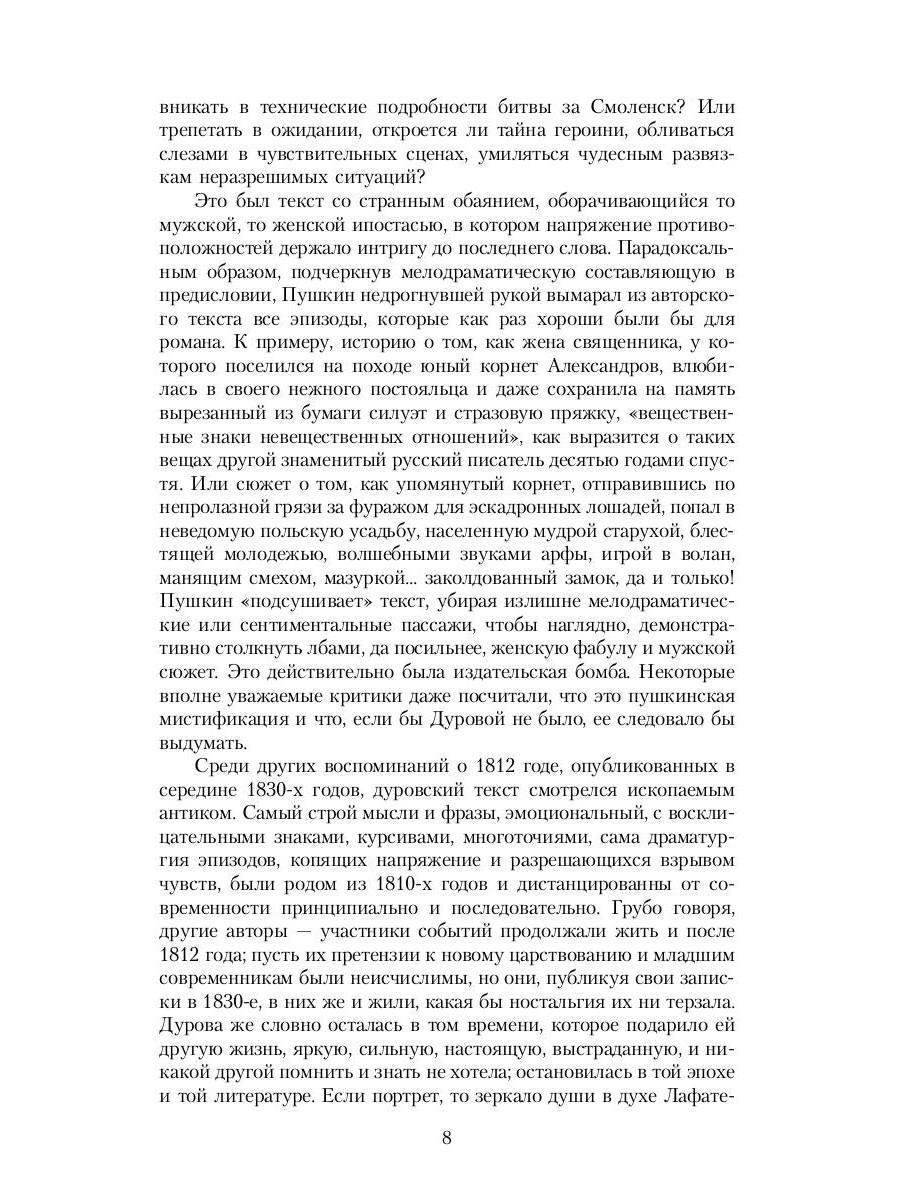 Кавалерист-девица: Происшествие в России